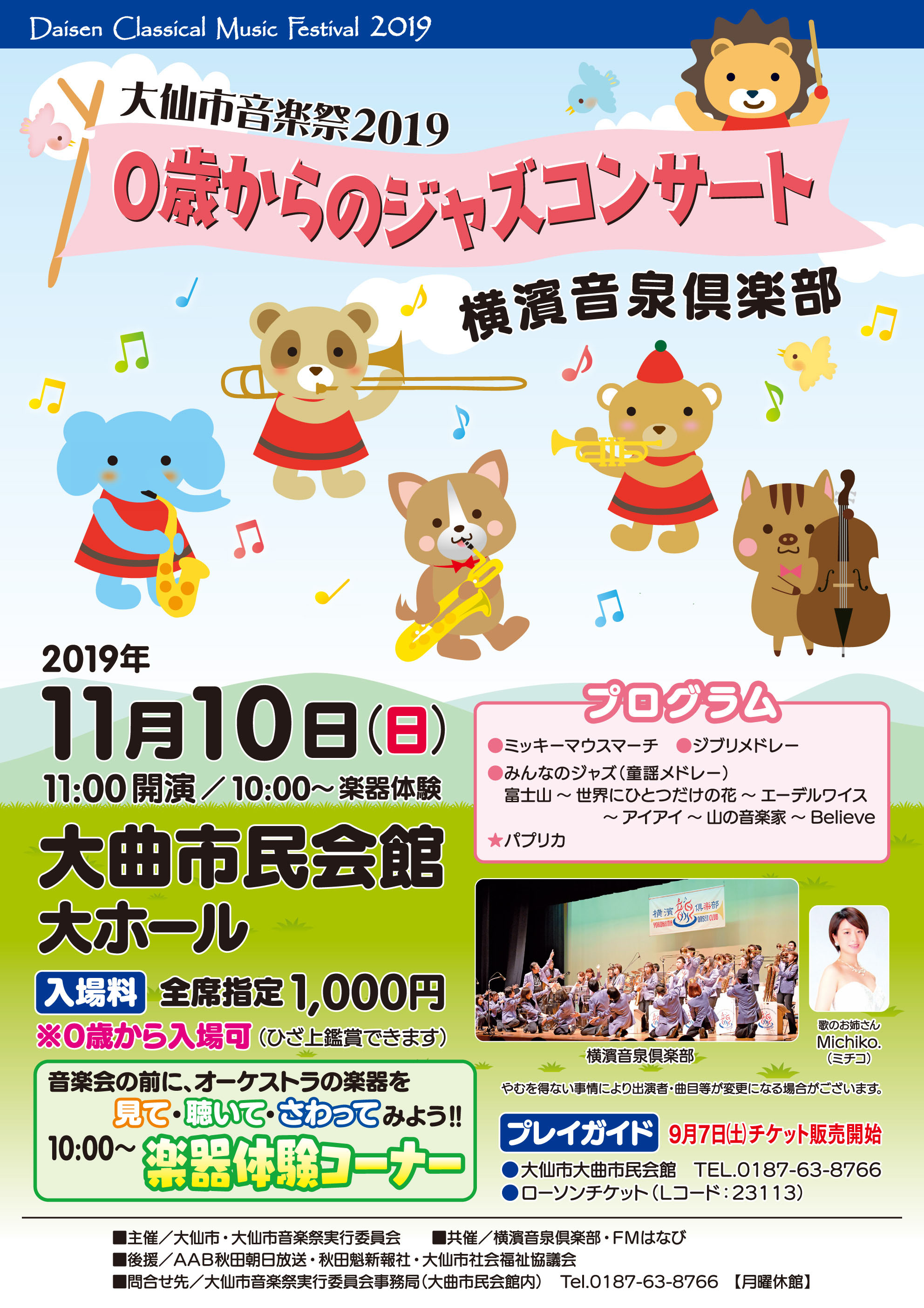 0歳からのジャズコンサート ポスター