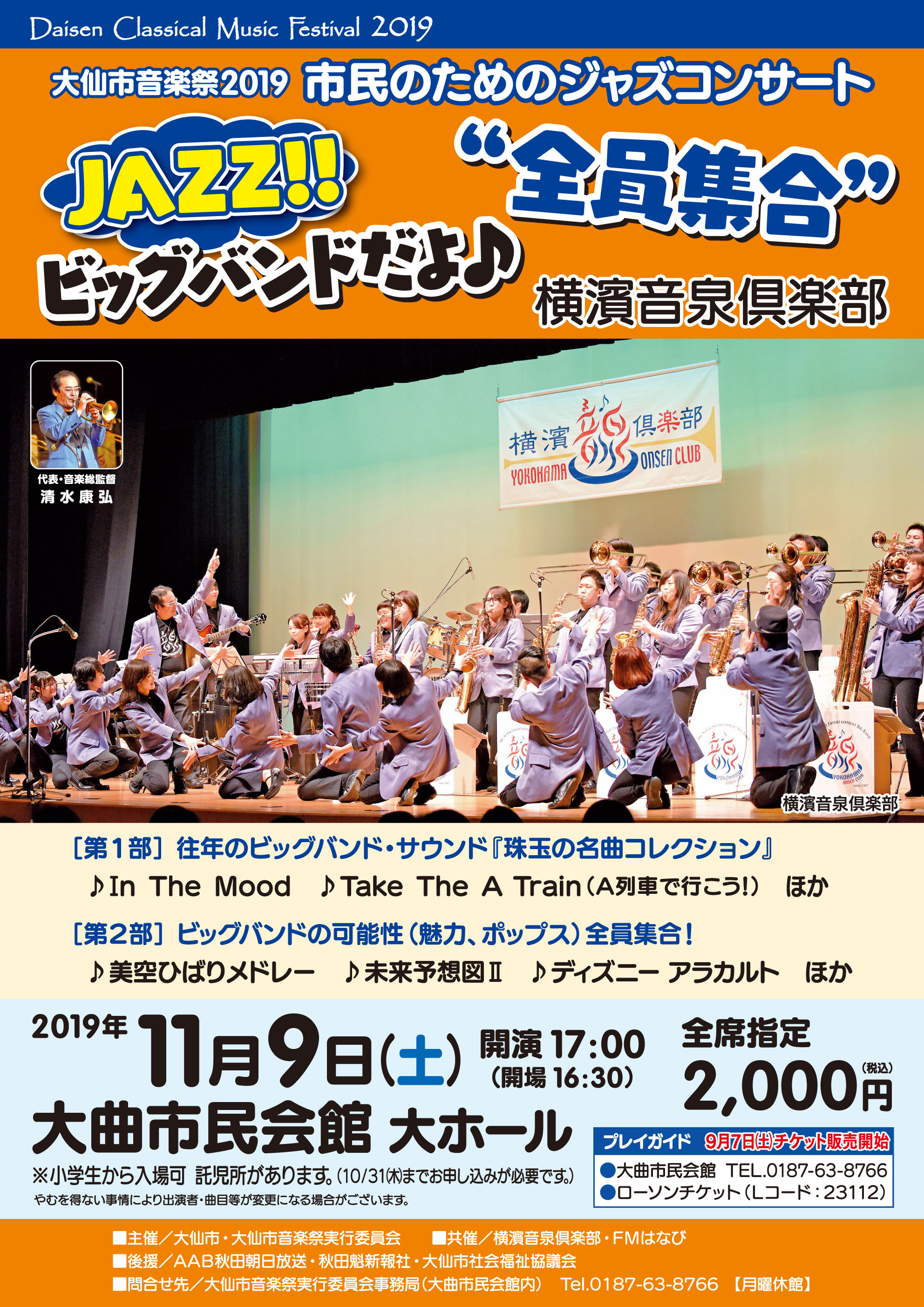 市民のためのジャズコンサート ビッグバンドだよ 全員集合!!ポスター