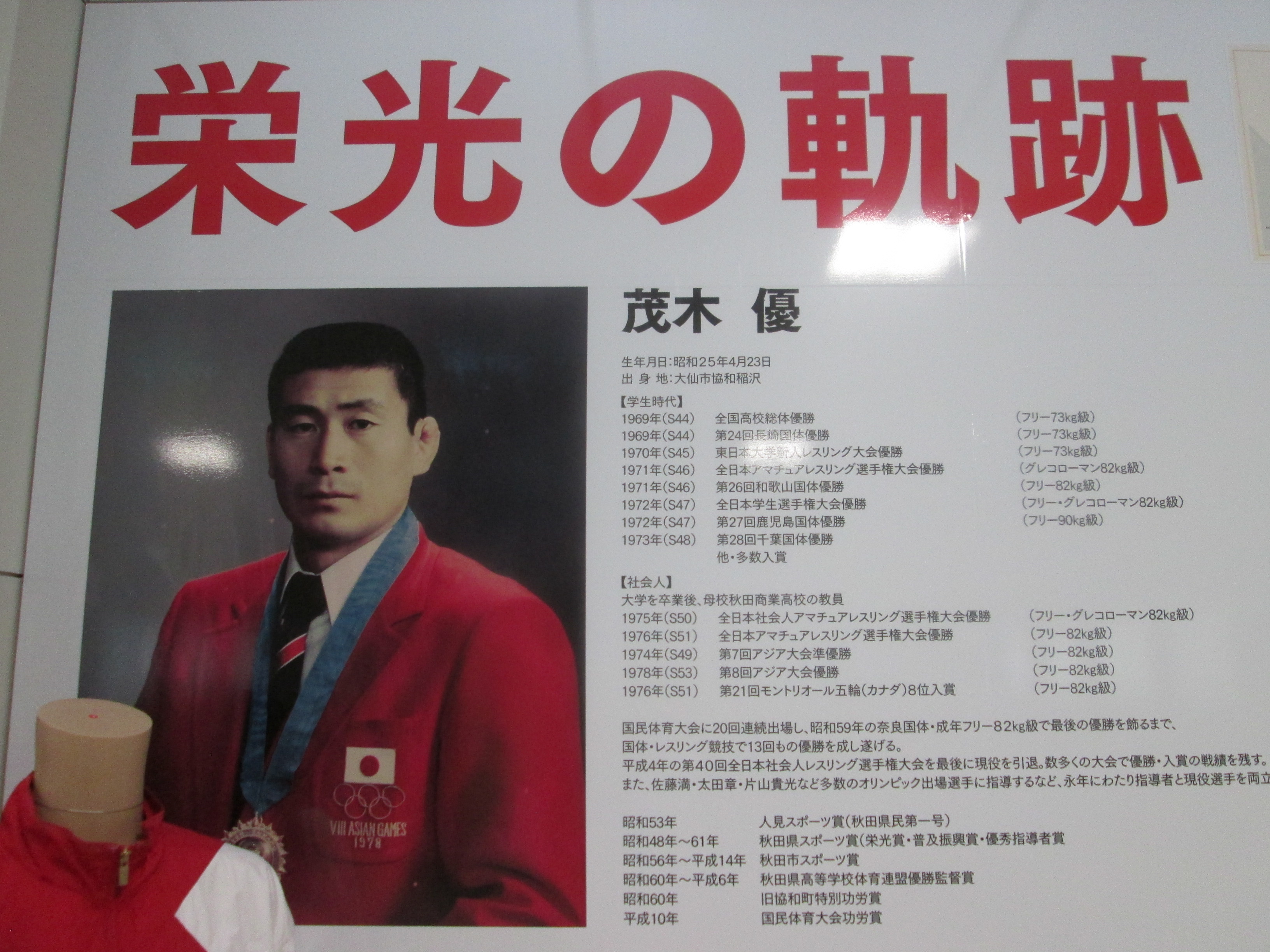 スポーツ功績展示3