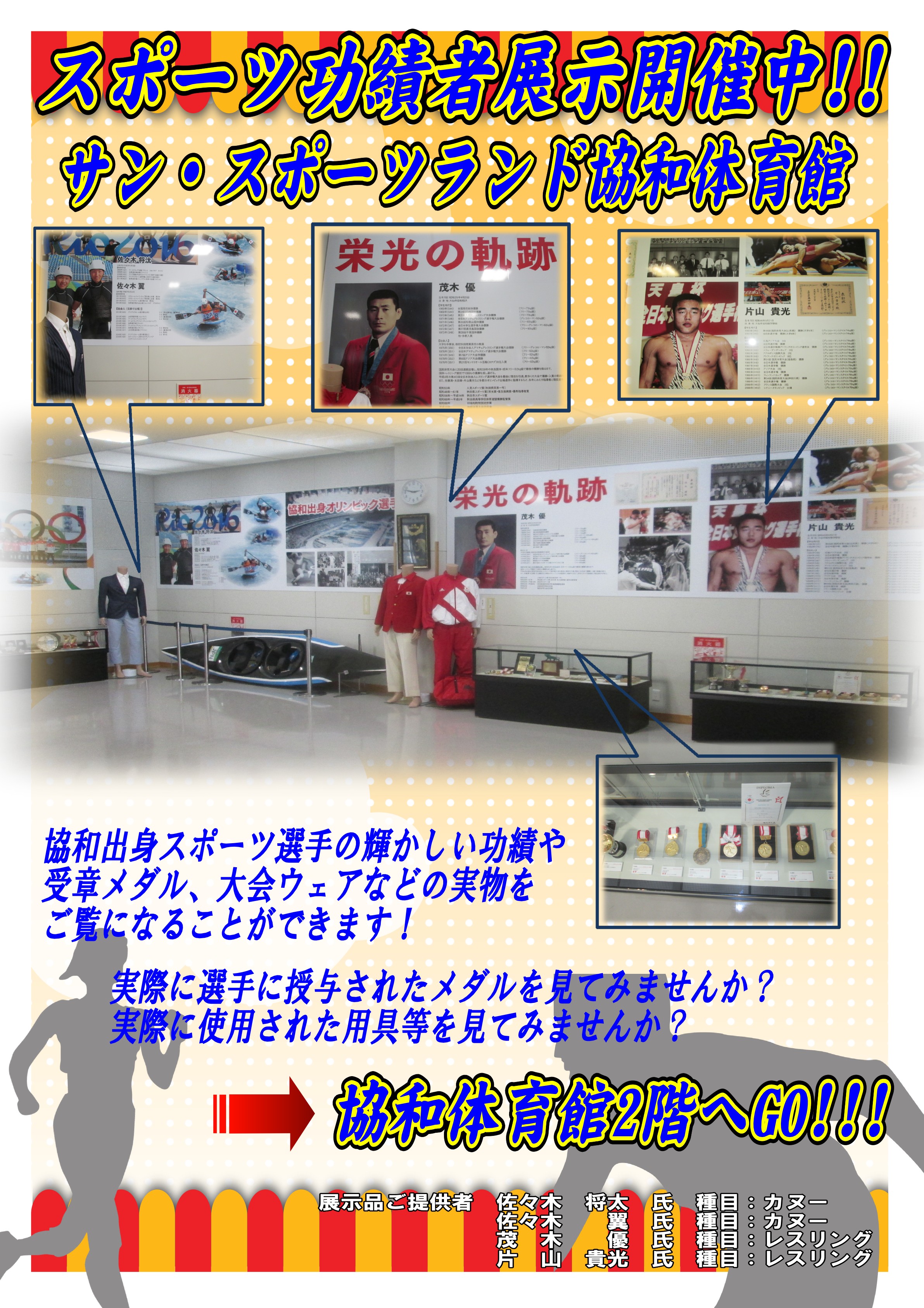 スポーツ功績展示パンフレット