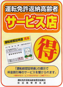 免許返納者に対するさまざまな特典