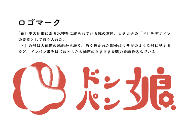 ドンパン娘のロゴ