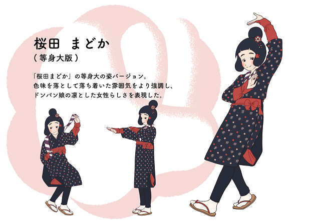 「等身大版 桜田まどか」色味を落として落ち着いた雰囲気を強調し、ドンパン娘の凛とした女性らしさを表現した。