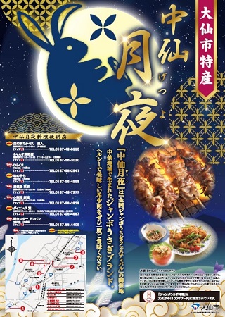 中仙月夜ポスター
