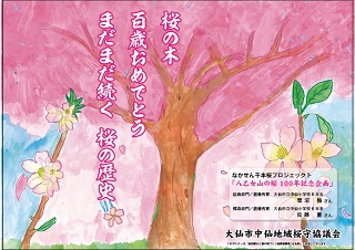 100年記念ポスター