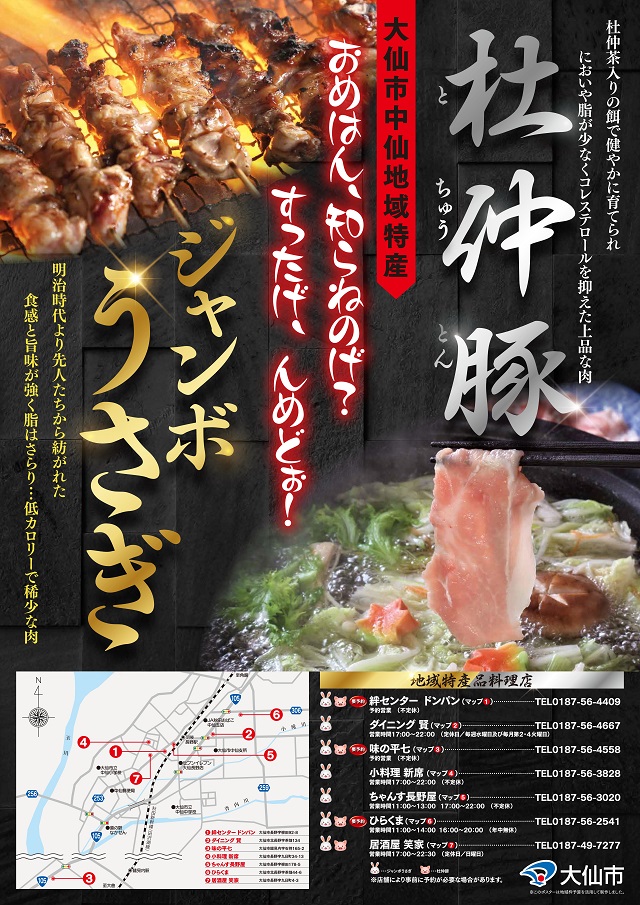 中仙地域特産品ポスター