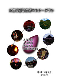 大仙市都市計画マスタープラン