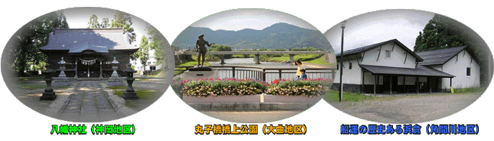 地域の名所