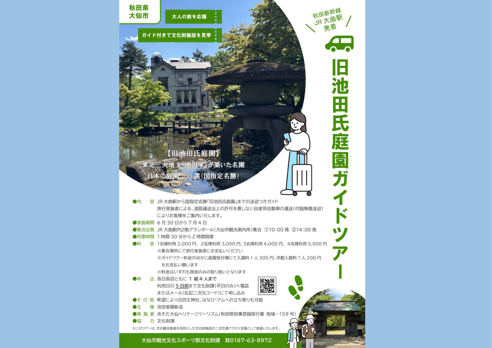 お知らせチラシ、タップするとガイドツアーを紹介するページに移動します
