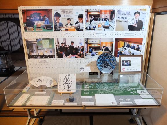 藤井竜王の旧本郷家住宅訪問を記録した展示