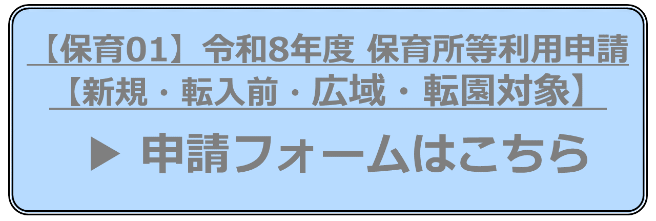 【保育01】