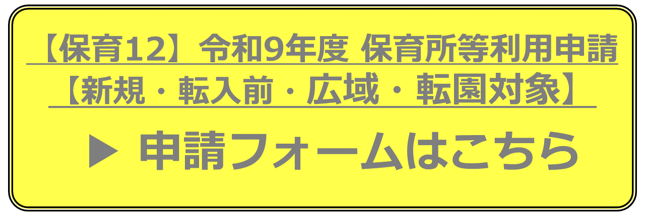 【保育12】