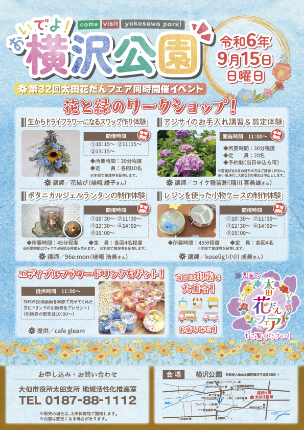 おいでよ!横沢公園