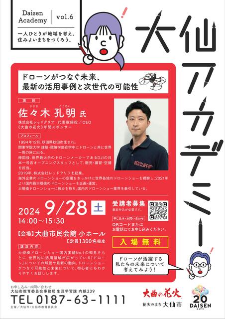 大仙アカデミーチラシ