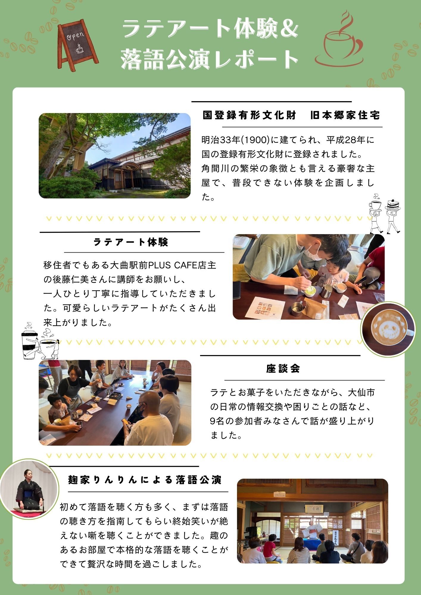 ラテアート体験&落語公演レポート、続けて詳細を記載します