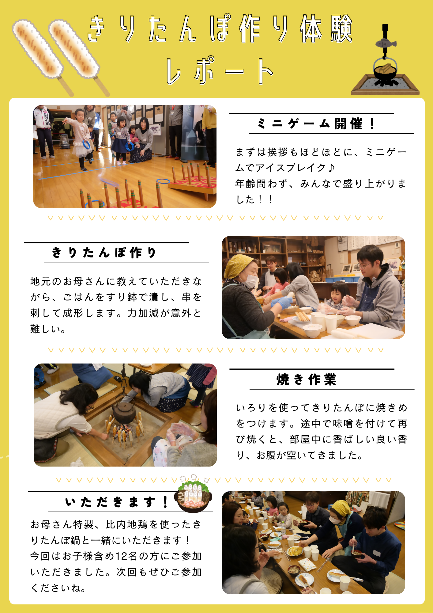 きりたんぽ作り体験レポート、続けて詳細を記載します