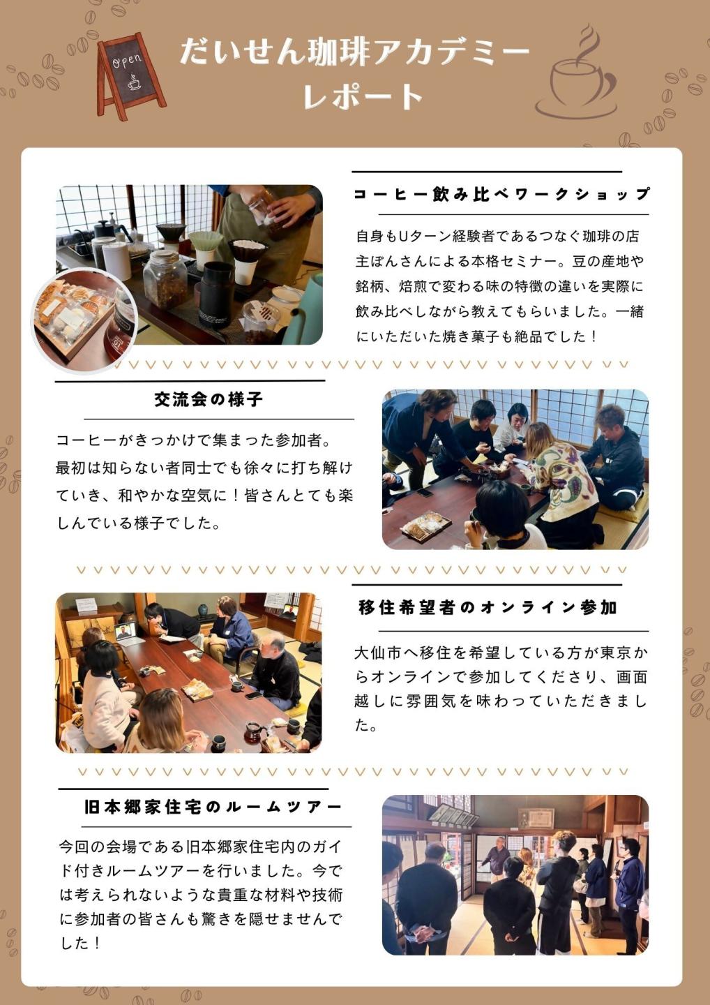 だいせん珈琲アカデミーレポート、続けて詳細を記載します