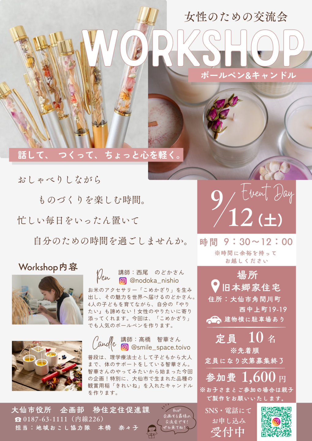 チラシ画像、続けて詳細を説明します