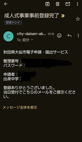 Inked返信画面_LI 成人式事業事前登録完了のメール画面