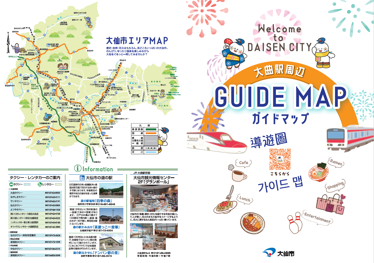 GUIDE MAP ガイドマップ