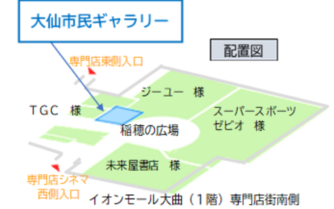 大仙市民ギャラリーまでの地図