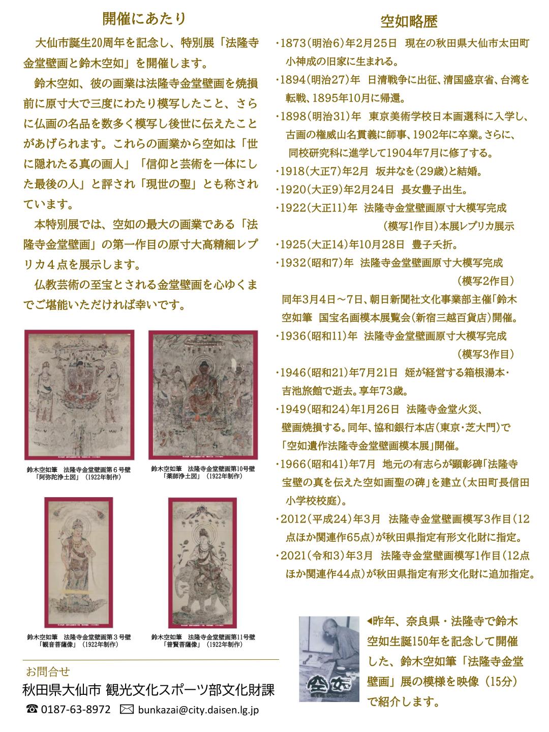 鈴木空如の略歴などが記載されているチラシ画像