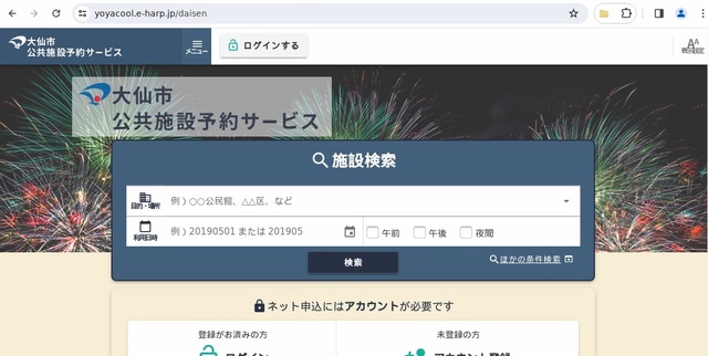 予約システム