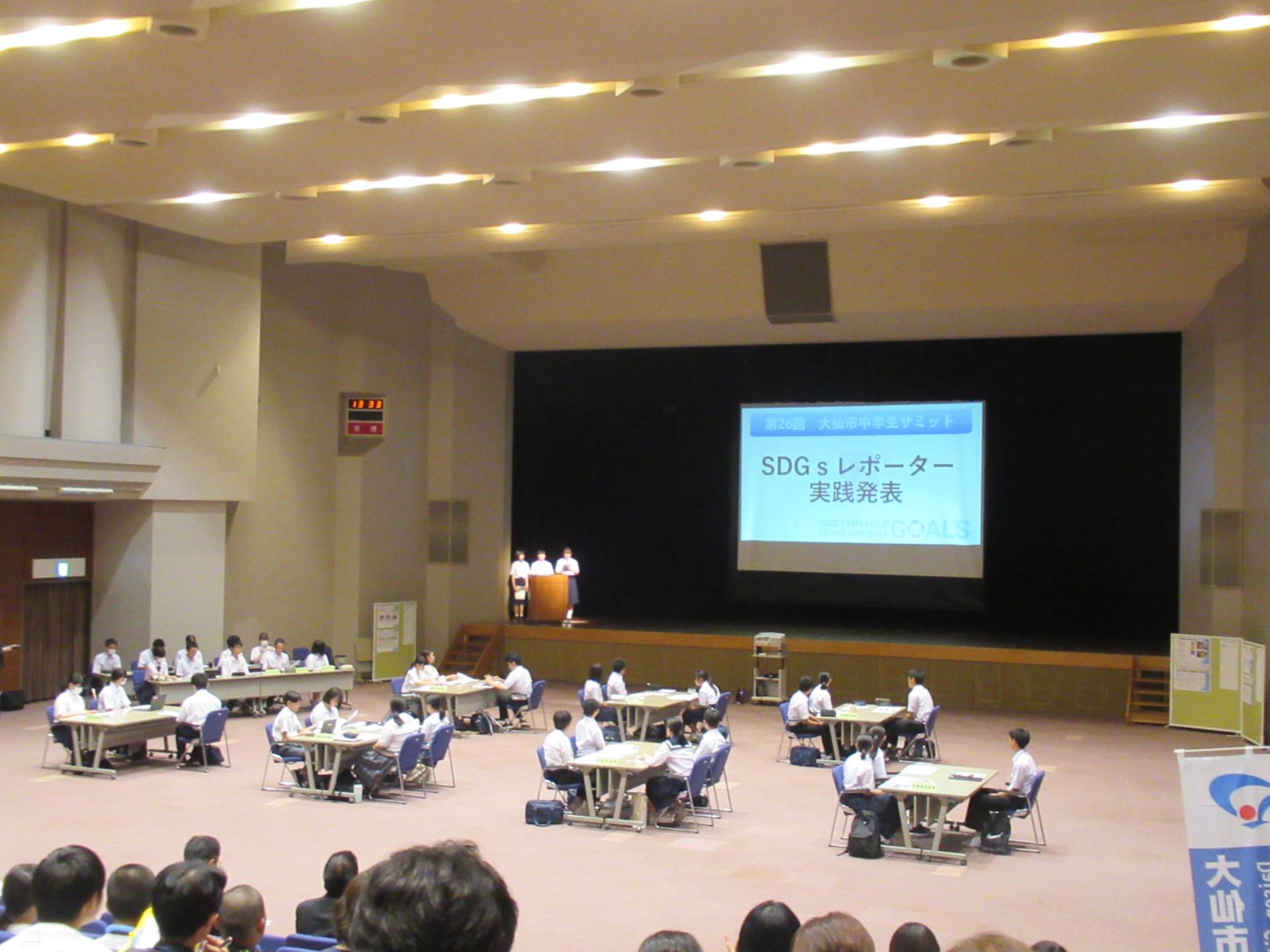 中学生サミットの様子（仙北ふれあい文化センターのホールに多くの中学生が集合している）