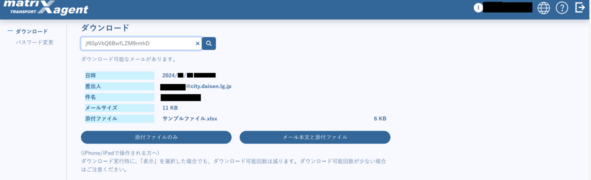 ダウンロードキー入力画面のイメージ図
