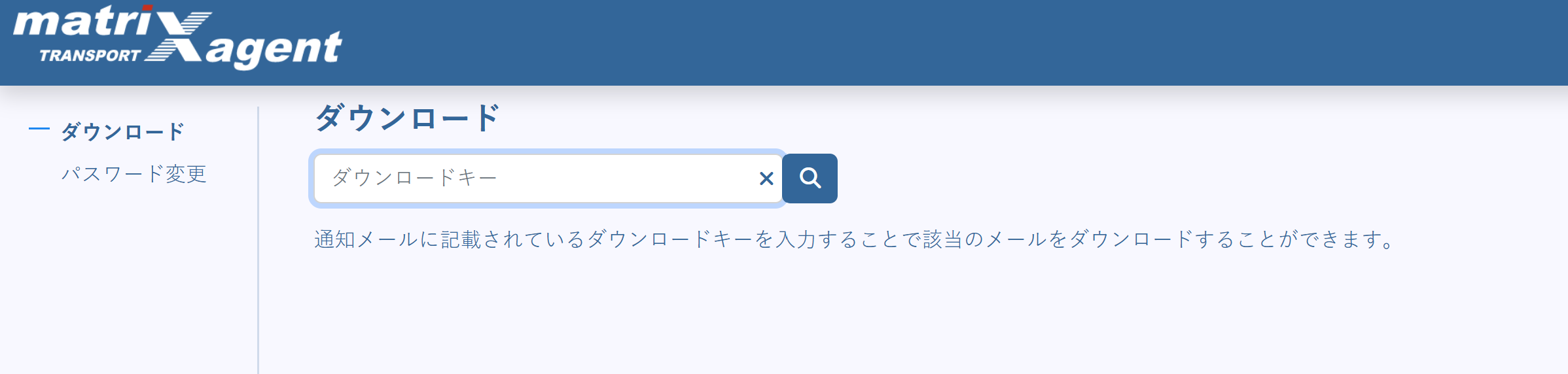 パスワード登録画面のイメージ図