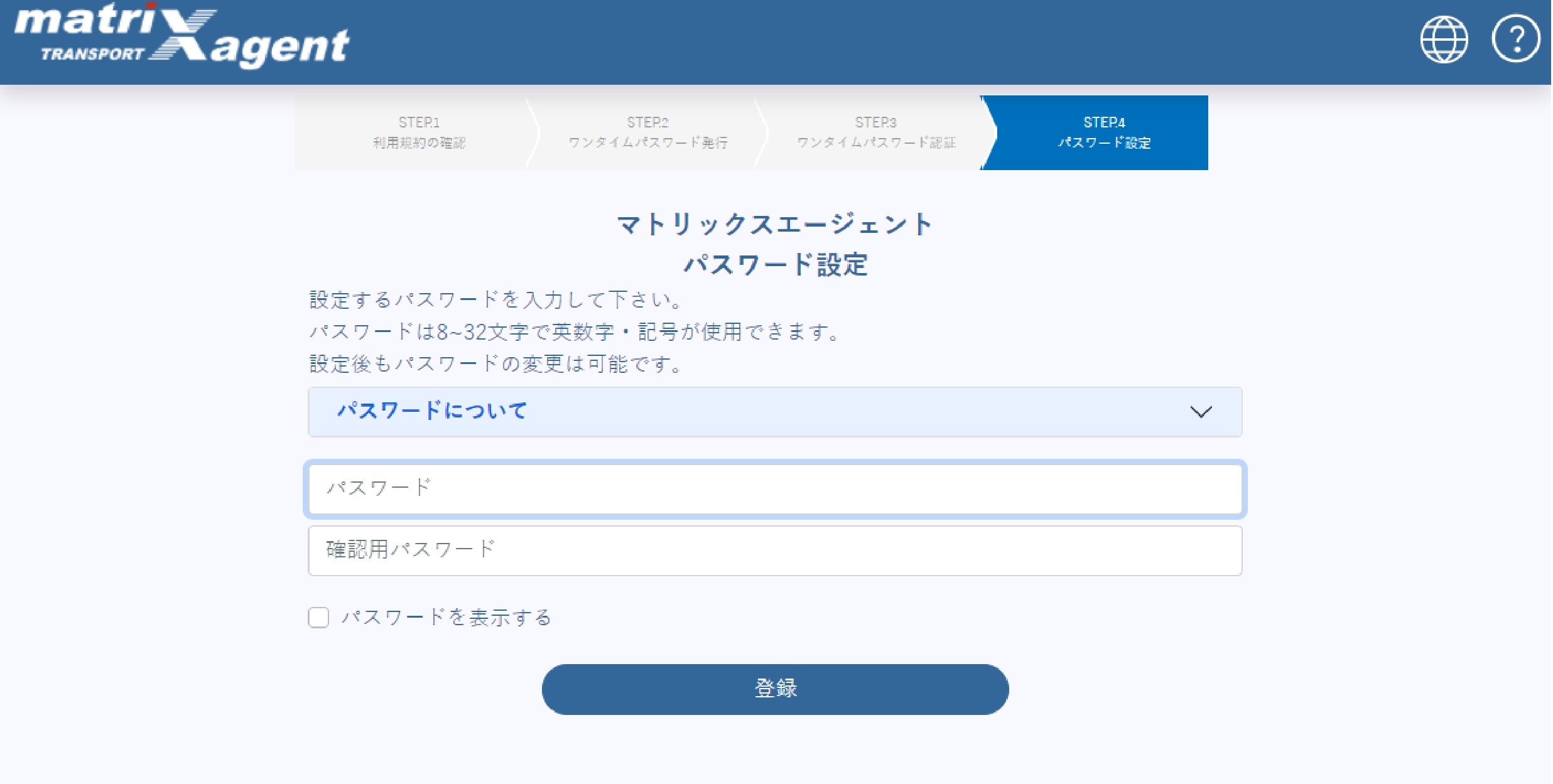 ワンタイムパスワード発行画面のイメージ図