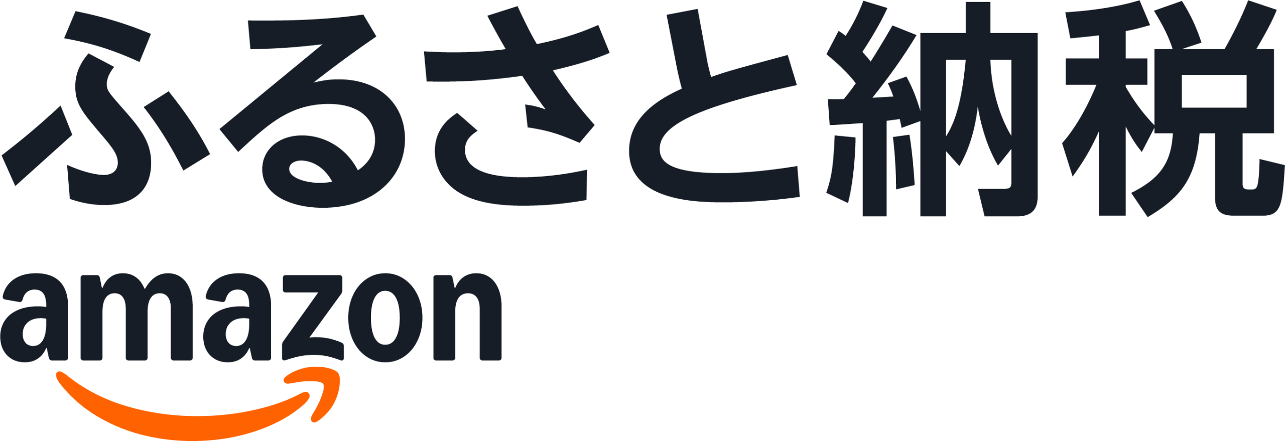 ふるさと納税amazon