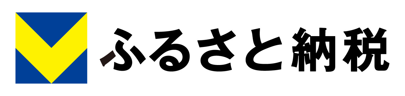 Vふるさと納税