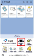 LINEサンプル画面で道路異常通報のボタンを押下