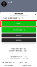 LINEサンプル画像で通報するボタンを押下
