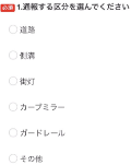 LINEサンプル画像で区分を選択する様子