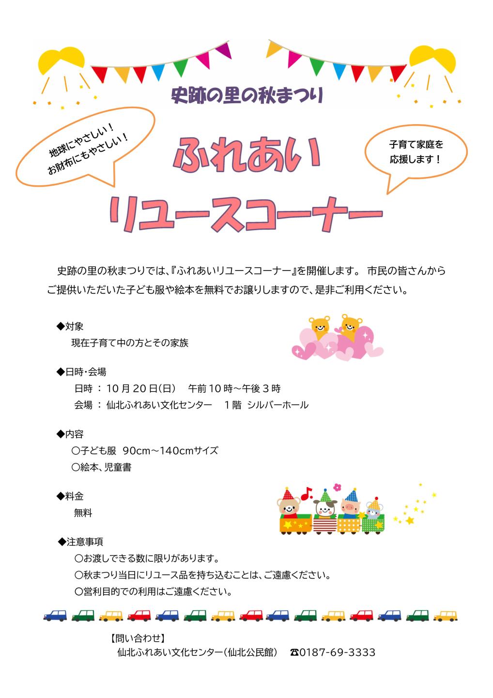 リユースコーナーに関するチラシ