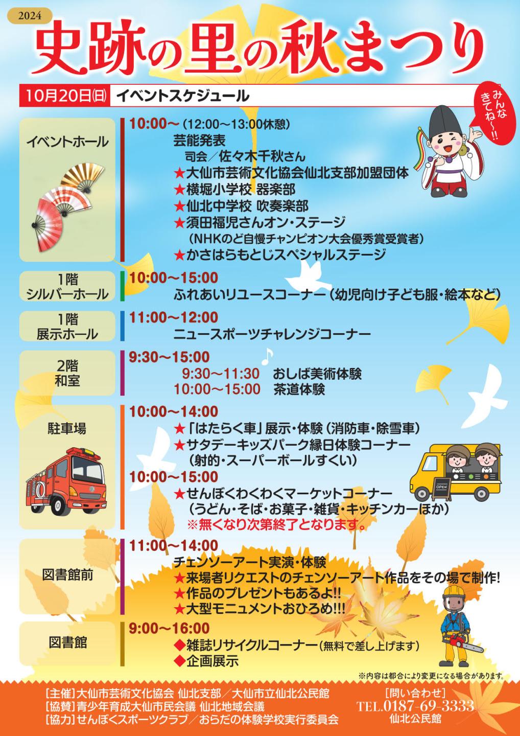 史跡の里の秋まつりチラシ(ウラ)