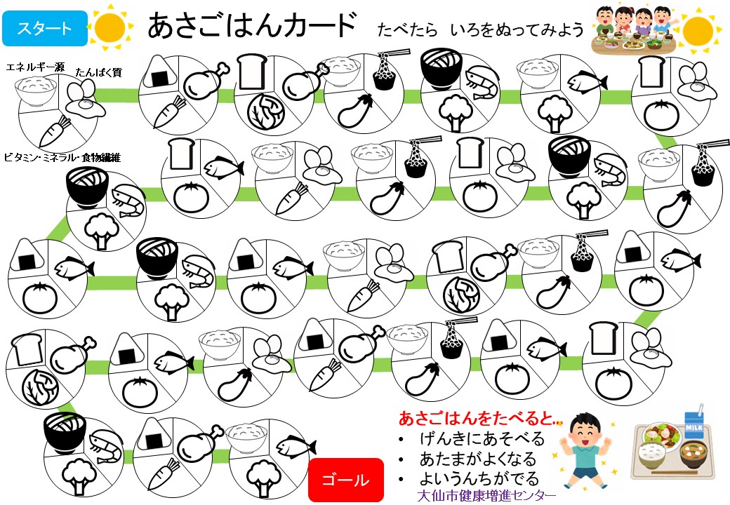 朝ごはんカード(ぬりえ)