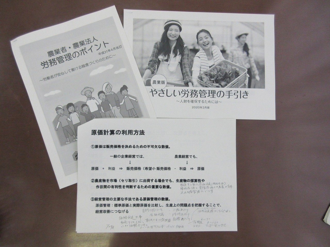 座学の資料