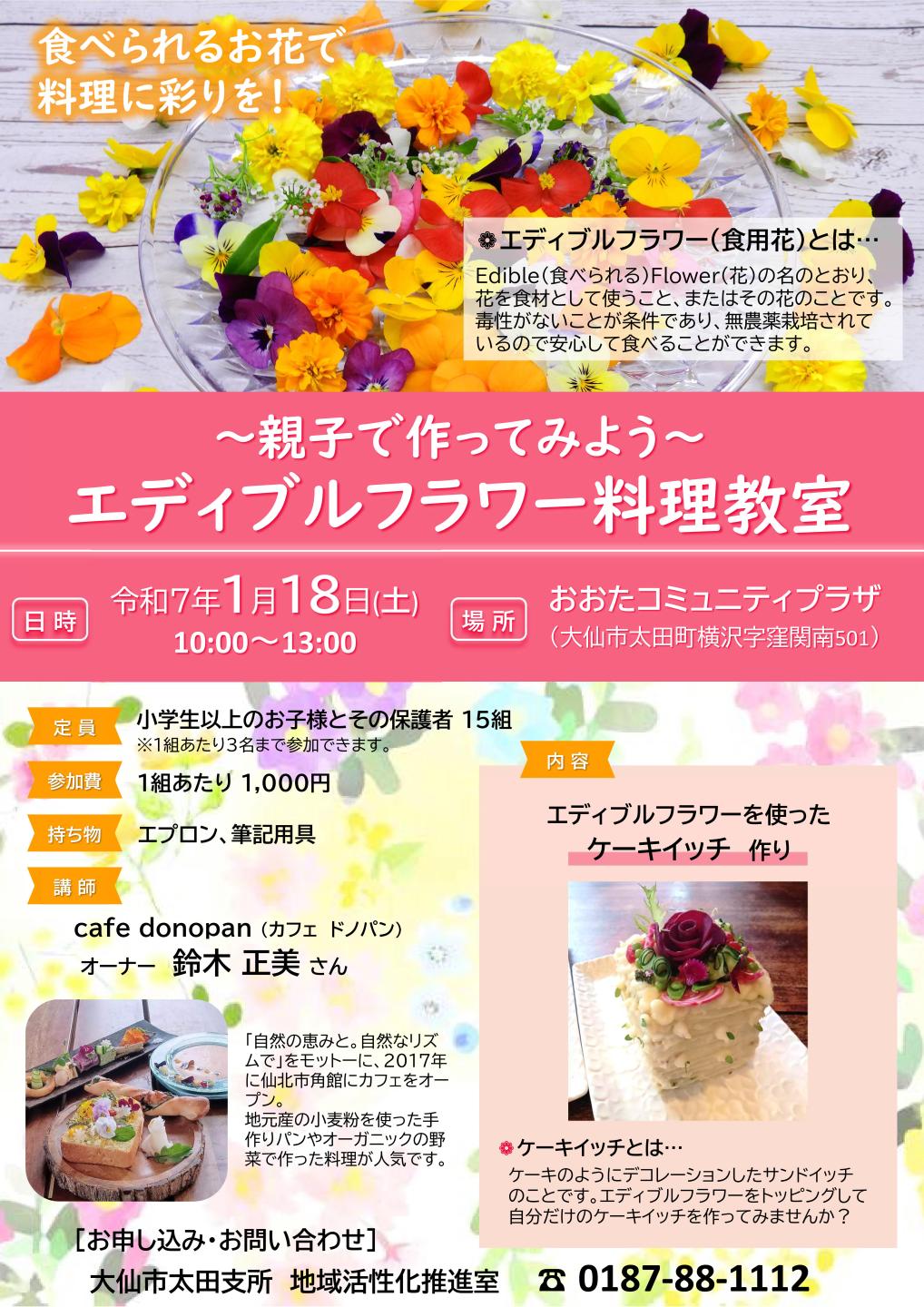 料理教室の日時や会場、内容などをお知らせするチラシ