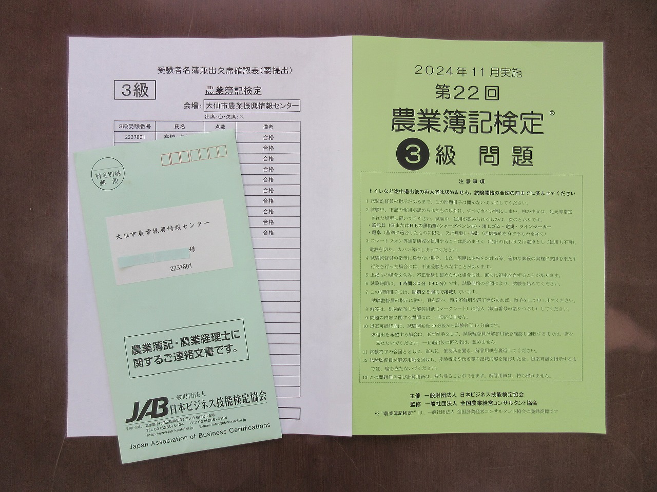 合格通知書一覧