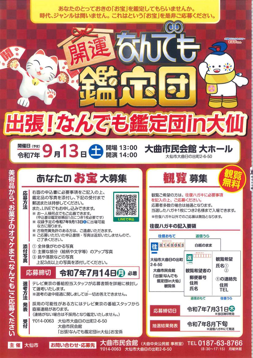 チラシおもて面画像、続けて詳細を記載します