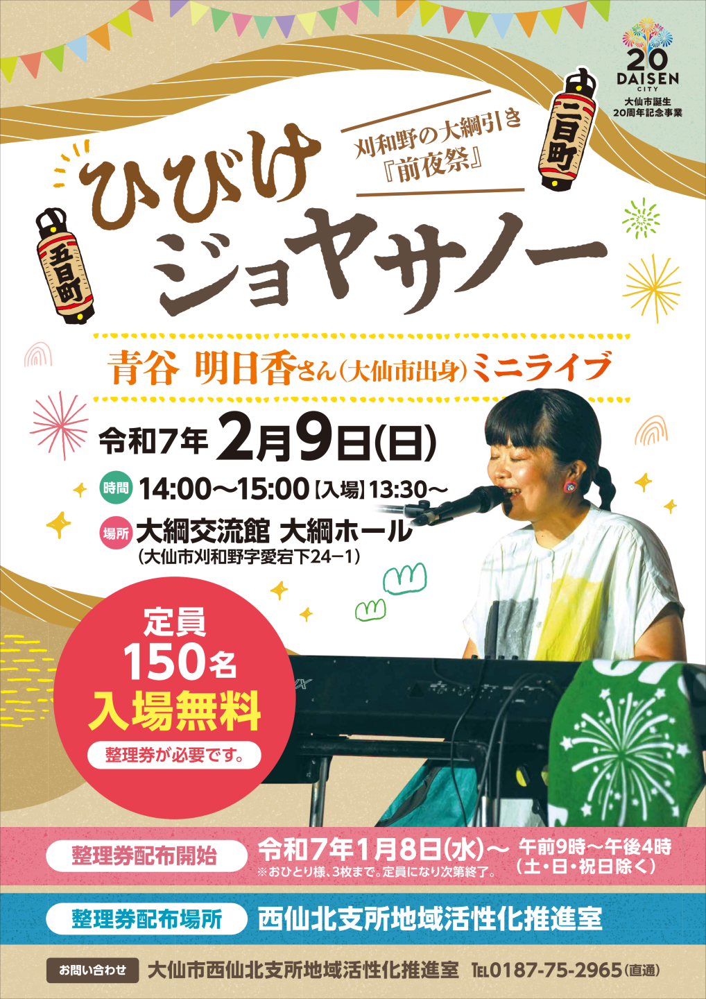 イベントを紹介するチラシ画像
