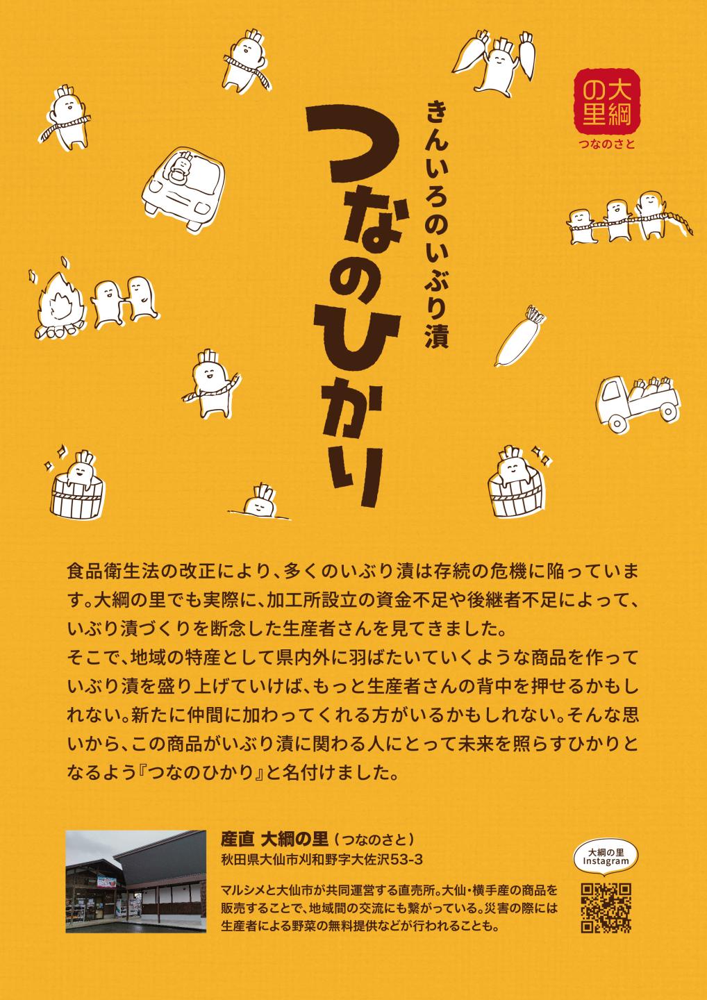 つなのひかりを紹介するチラシ画像