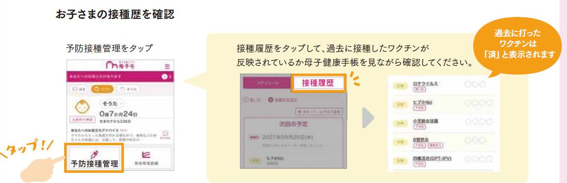 アプリ画面での説明、詳細は先に説明したとおり。