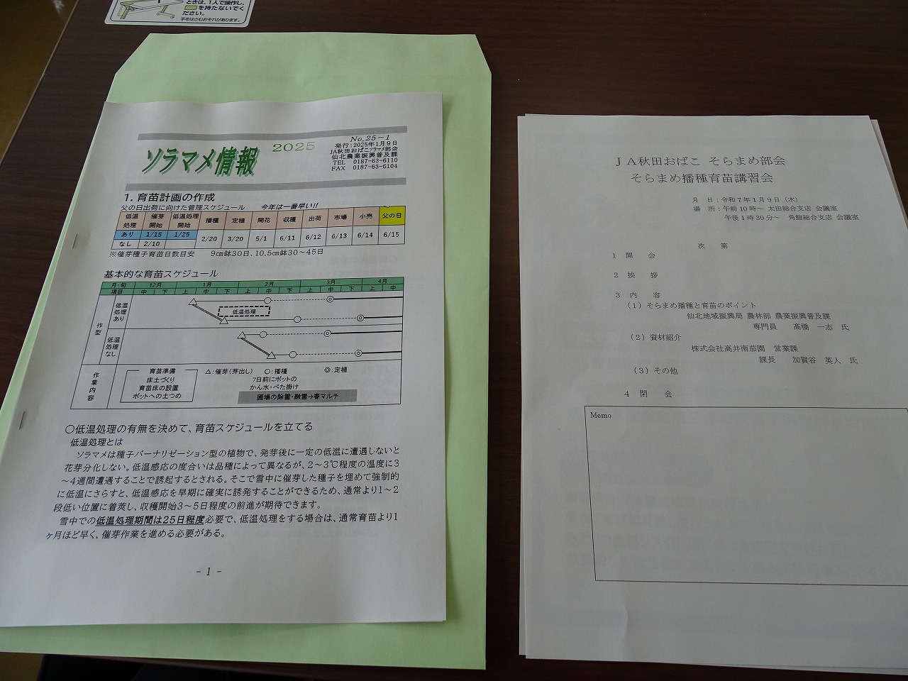 栽培講習会の資料