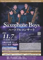 大仙市音楽祭 Saxophone Boys ハートフルコンサートイメージ画像、タップすると詳細ページに遷移します
