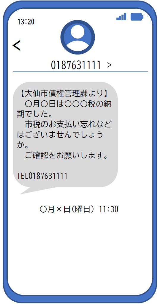 イメージスマホ画面、続けて過去の送信文をお知らせします