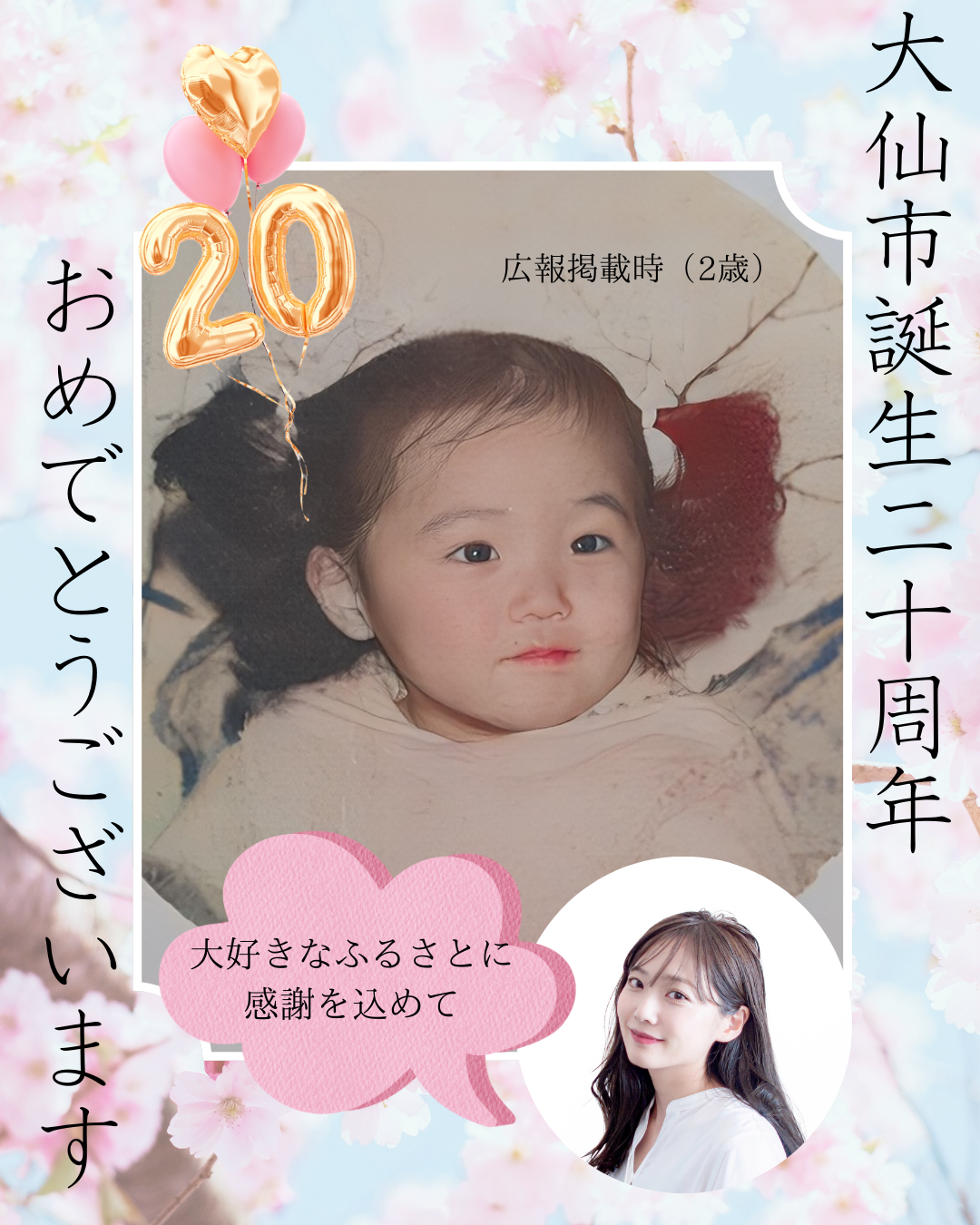 フリーアナウンサーの真田かずみさんの２歳の頃
